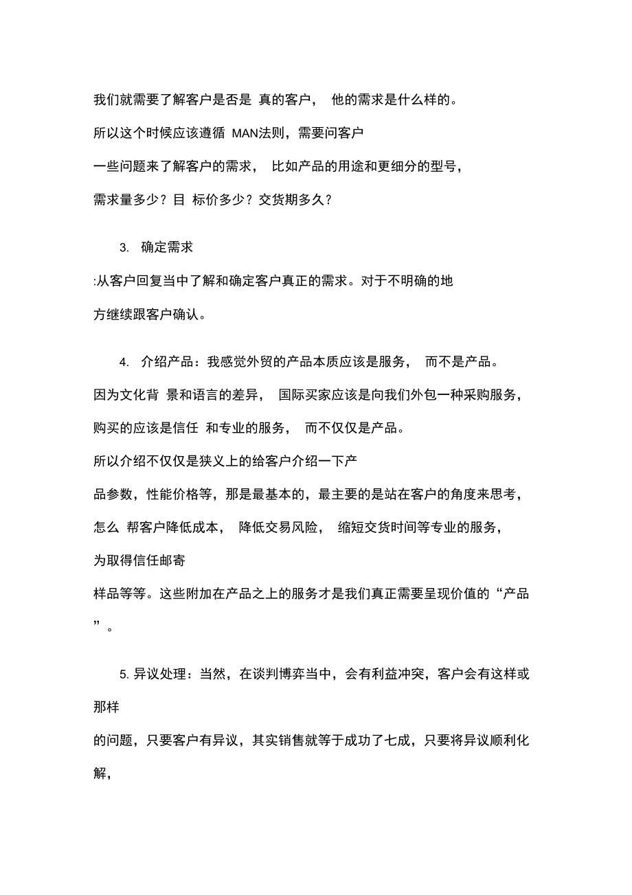 商务管理个人工作总结